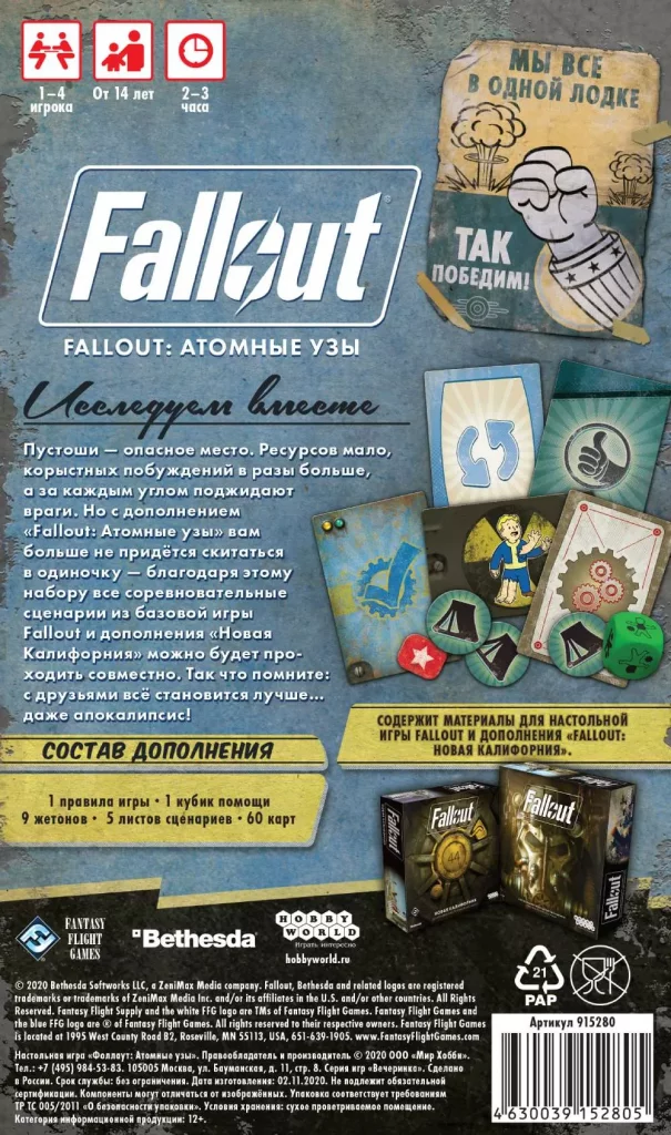 Fallout: Атомные узы (2020)